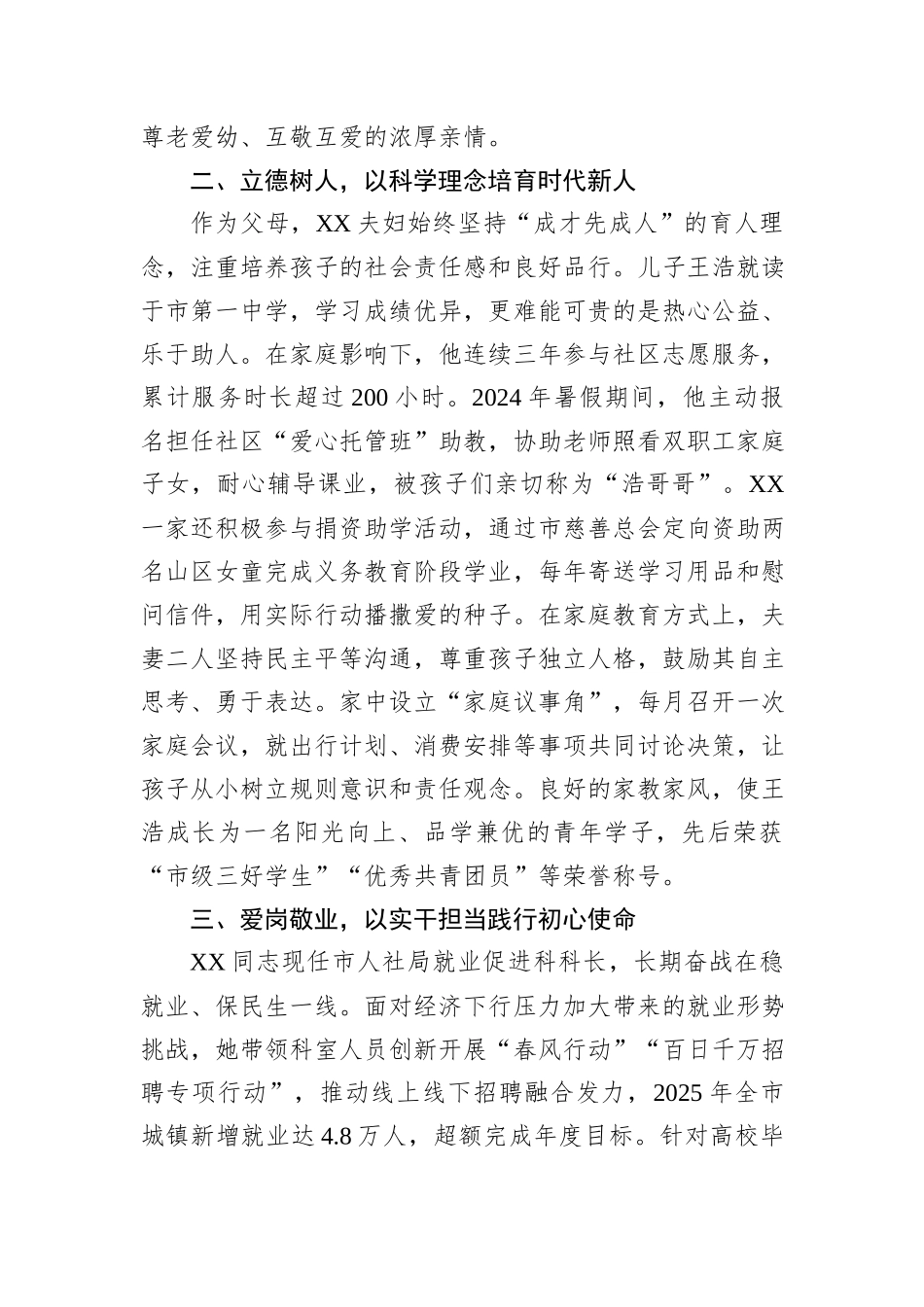 2025年最美家庭先进事迹材料.docx_第2页