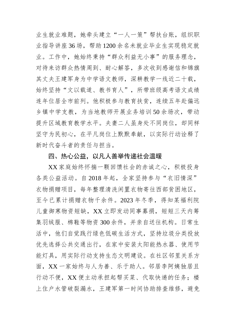 2025年最美家庭先进事迹材料.docx_第3页