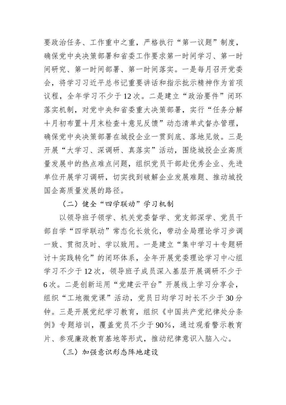 XX城投国企2026年党建工作计划.docx_第2页