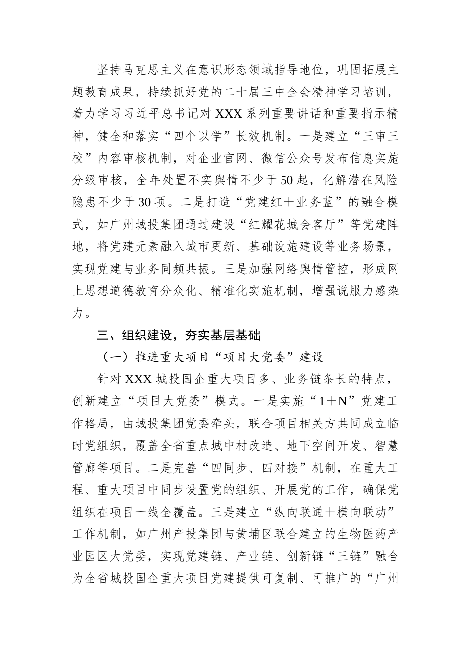 XX城投国企2026年党建工作计划.docx_第3页