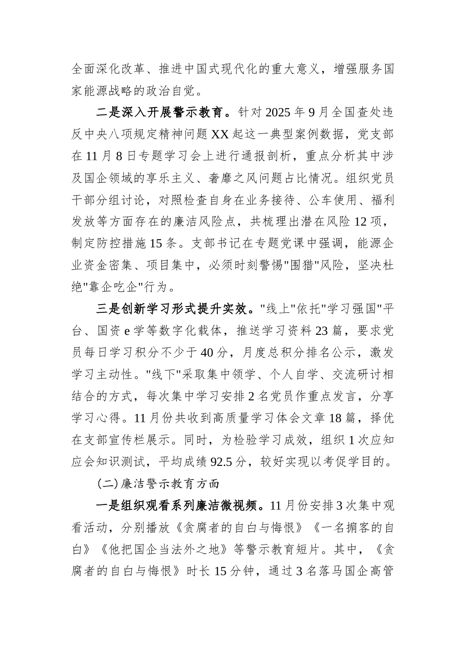 XX企业党支部2025年11月党风廉政建设工作总结.docx_第2页