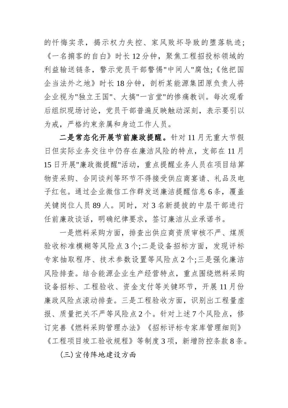 XX企业党支部2025年11月党风廉政建设工作总结.docx_第3页