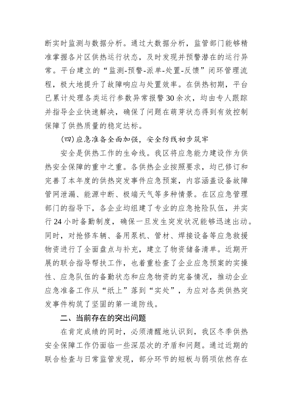 XX区2025年度冬季供热安全保障工作情况报告.docx_第3页