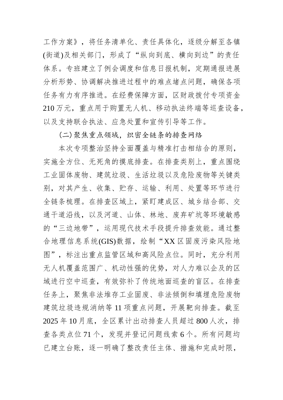 XX区2025年度固体废物专项整治工作情况报告.docx_第2页