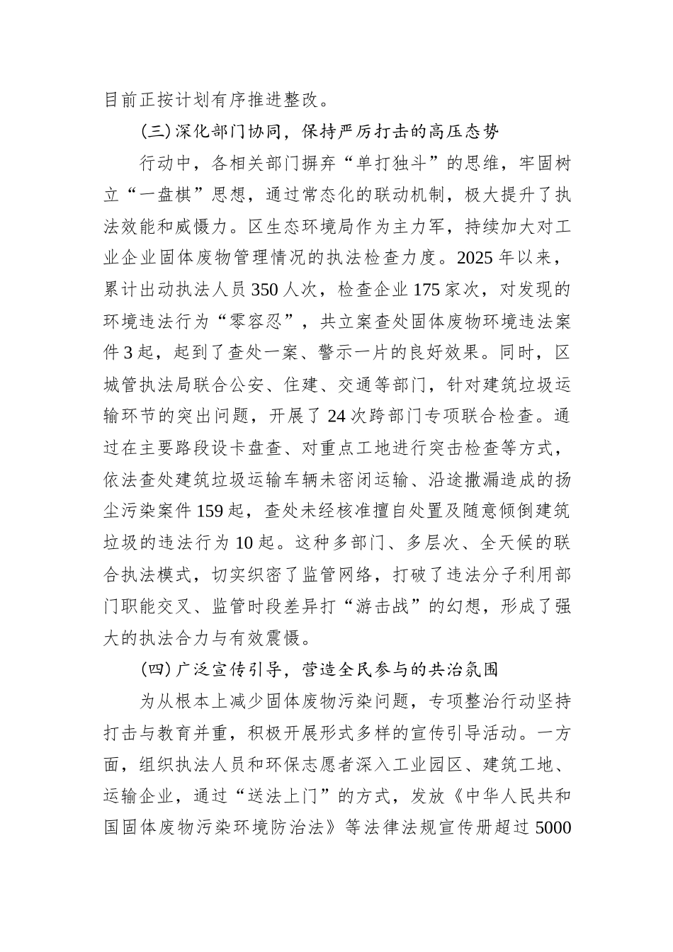 XX区2025年度固体废物专项整治工作情况报告.docx_第3页