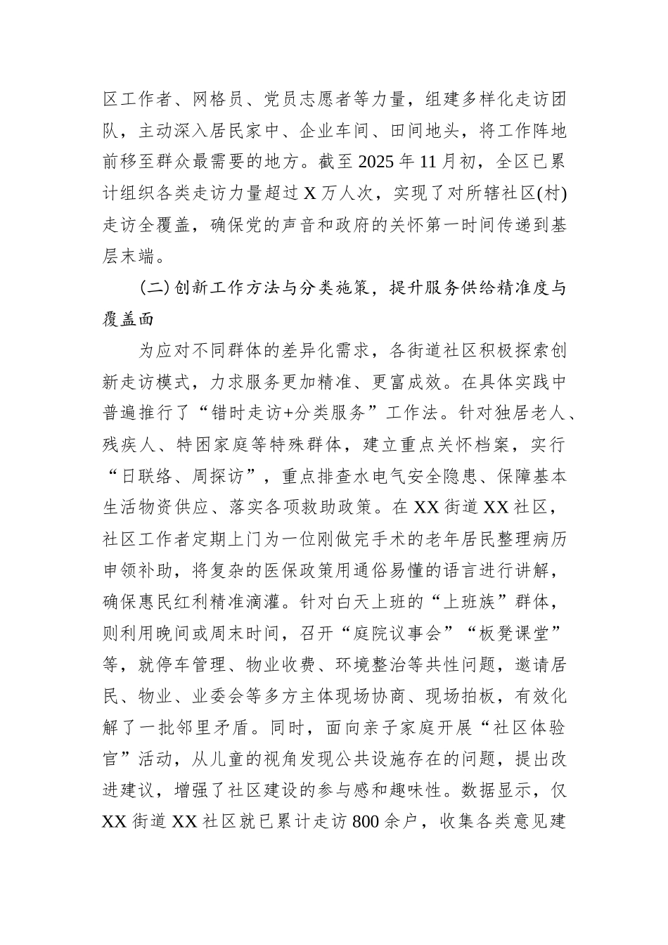 XX区2025年度基层走访服务工作总结.docx_第2页