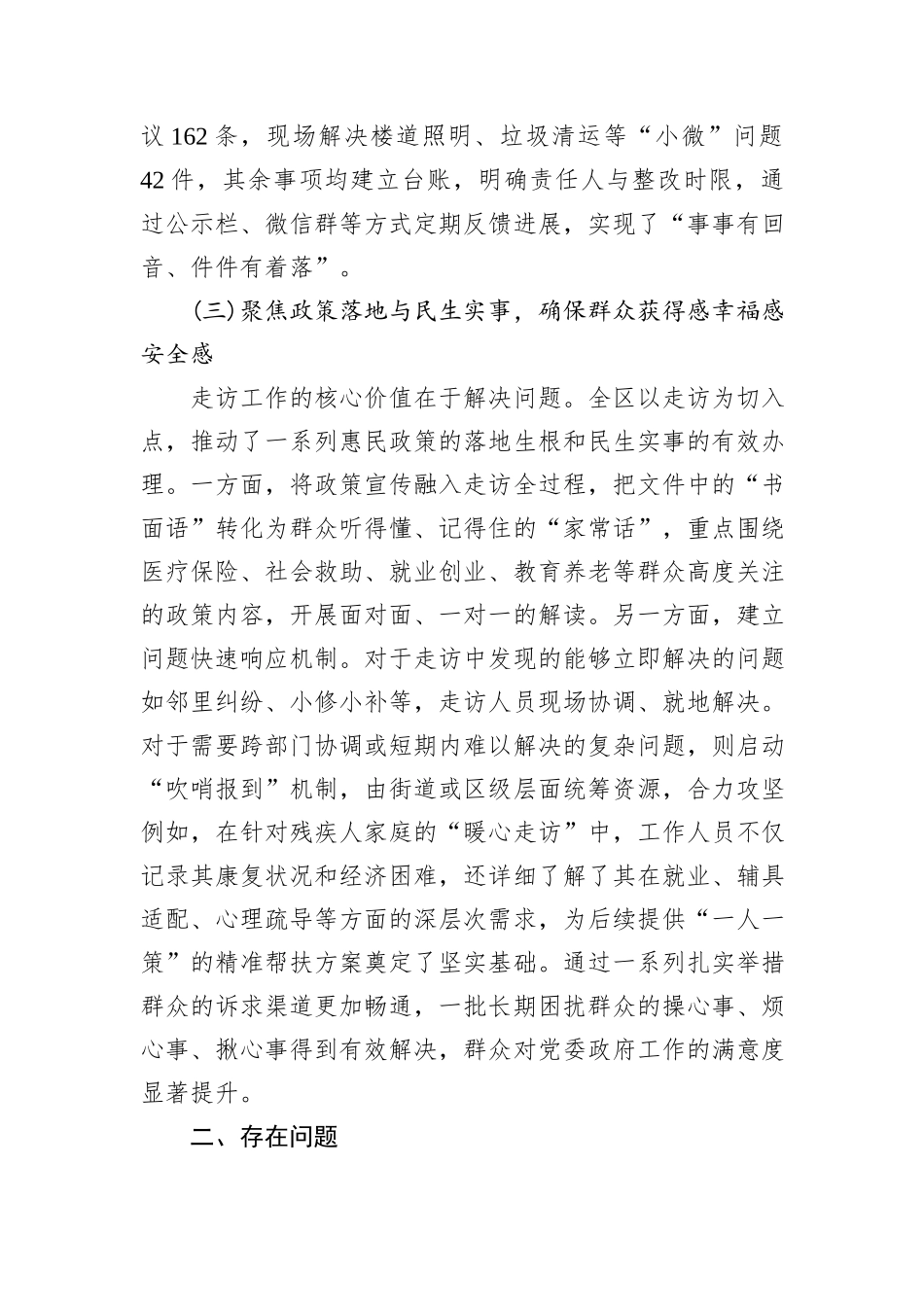 XX区2025年度基层走访服务工作总结.docx_第3页