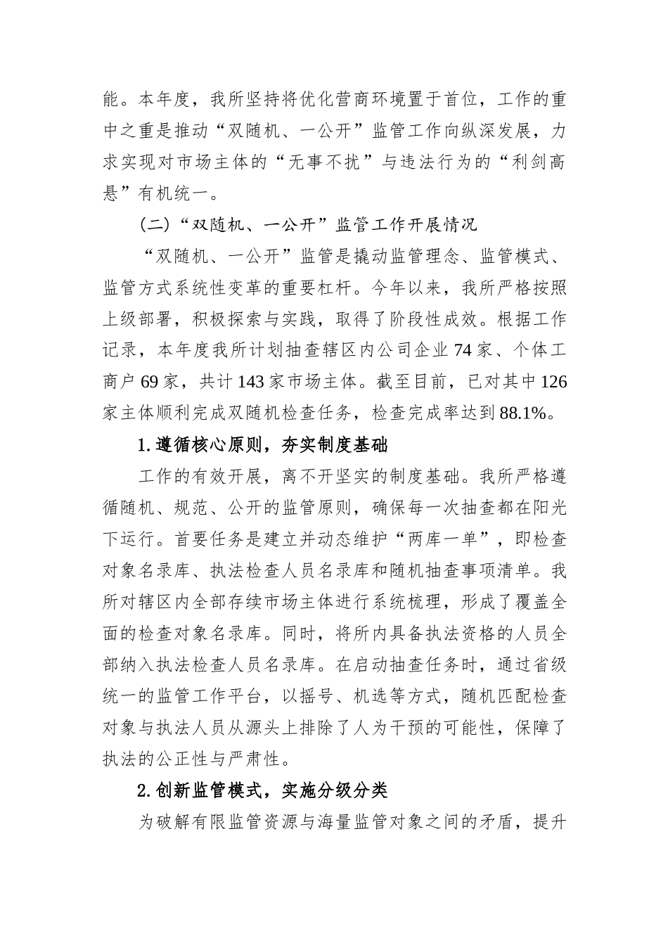 XX区市场监督管理局XX市场监管所2025年度工作情况报告.docx_第2页