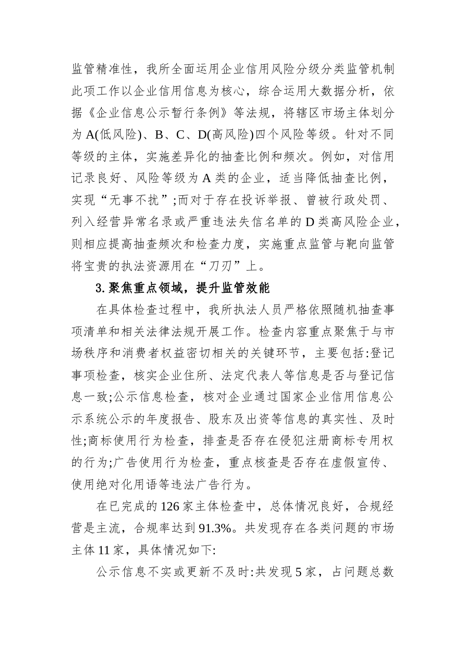 XX区市场监督管理局XX市场监管所2025年度工作情况报告.docx_第3页