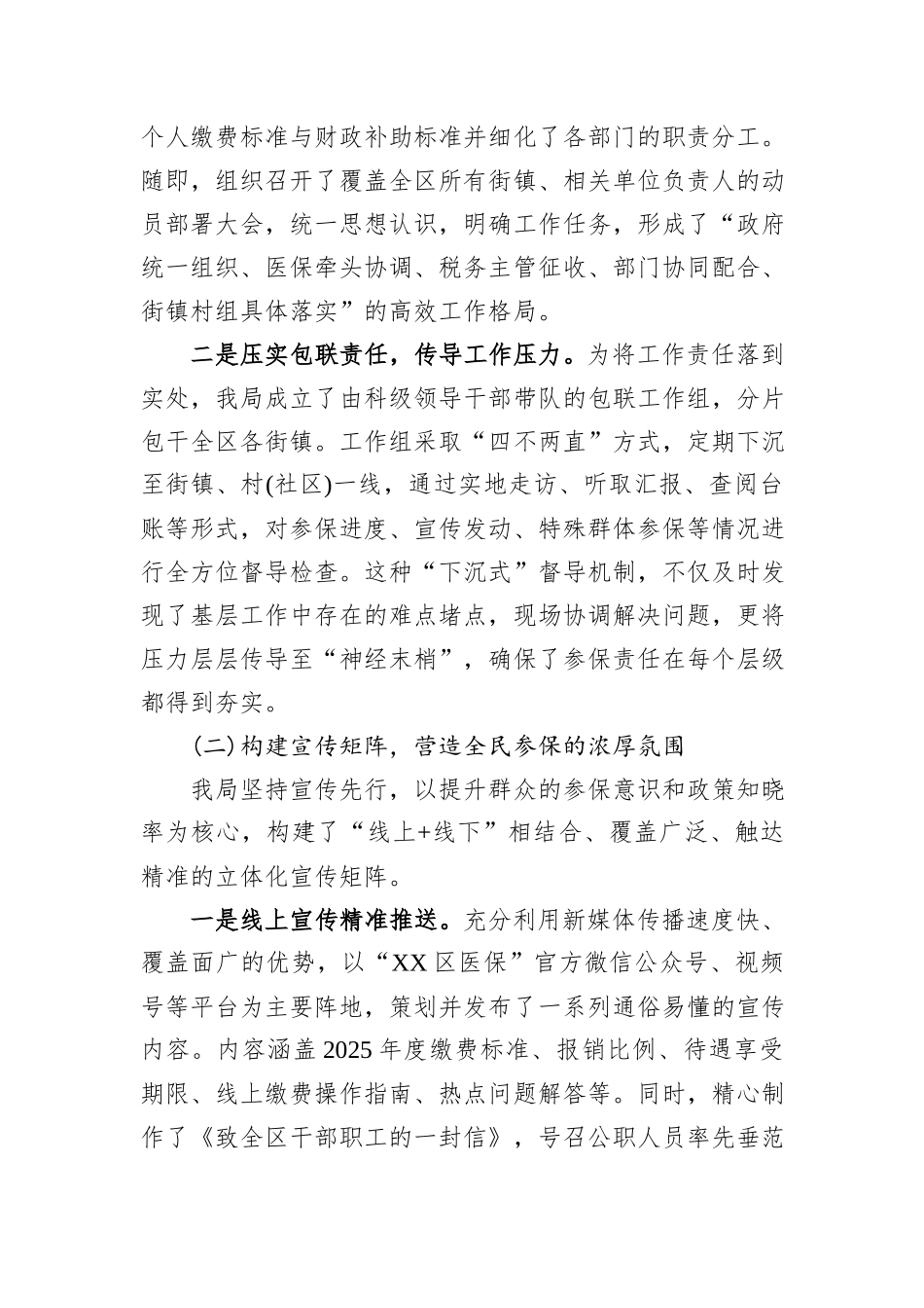 XX区医疗保障局2025年度城乡居民基本医疗保险参保缴费工作情况报告.docx_第2页