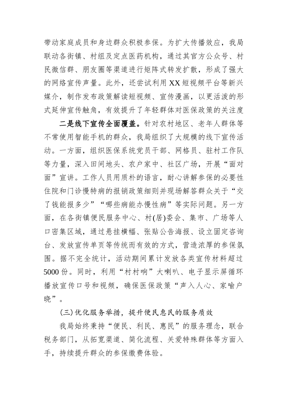 XX区医疗保障局2025年度城乡居民基本医疗保险参保缴费工作情况报告.docx_第3页