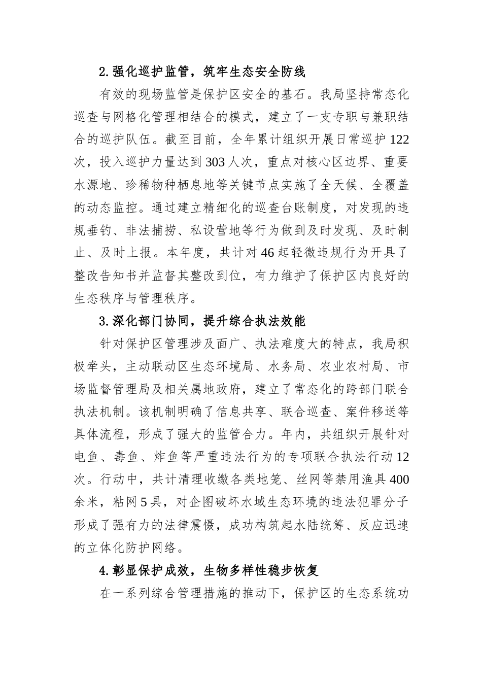 XX区园林绿化局2025年度XX自然保护区管理工作情况报告.docx_第3页