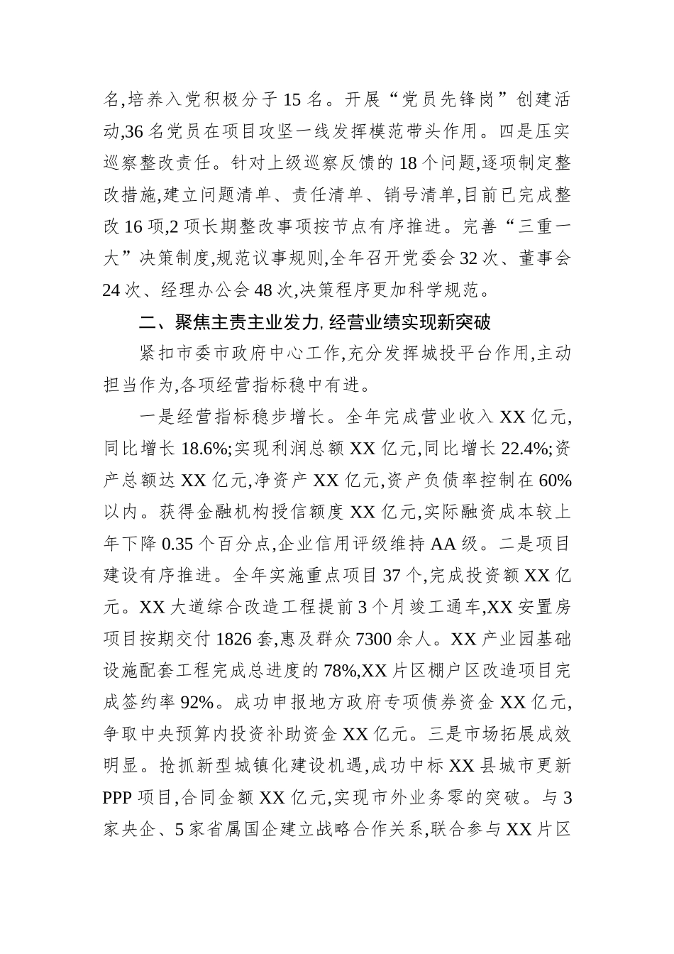 XX市城投公司2025年度领导班子述职述廉报告.docx_第2页