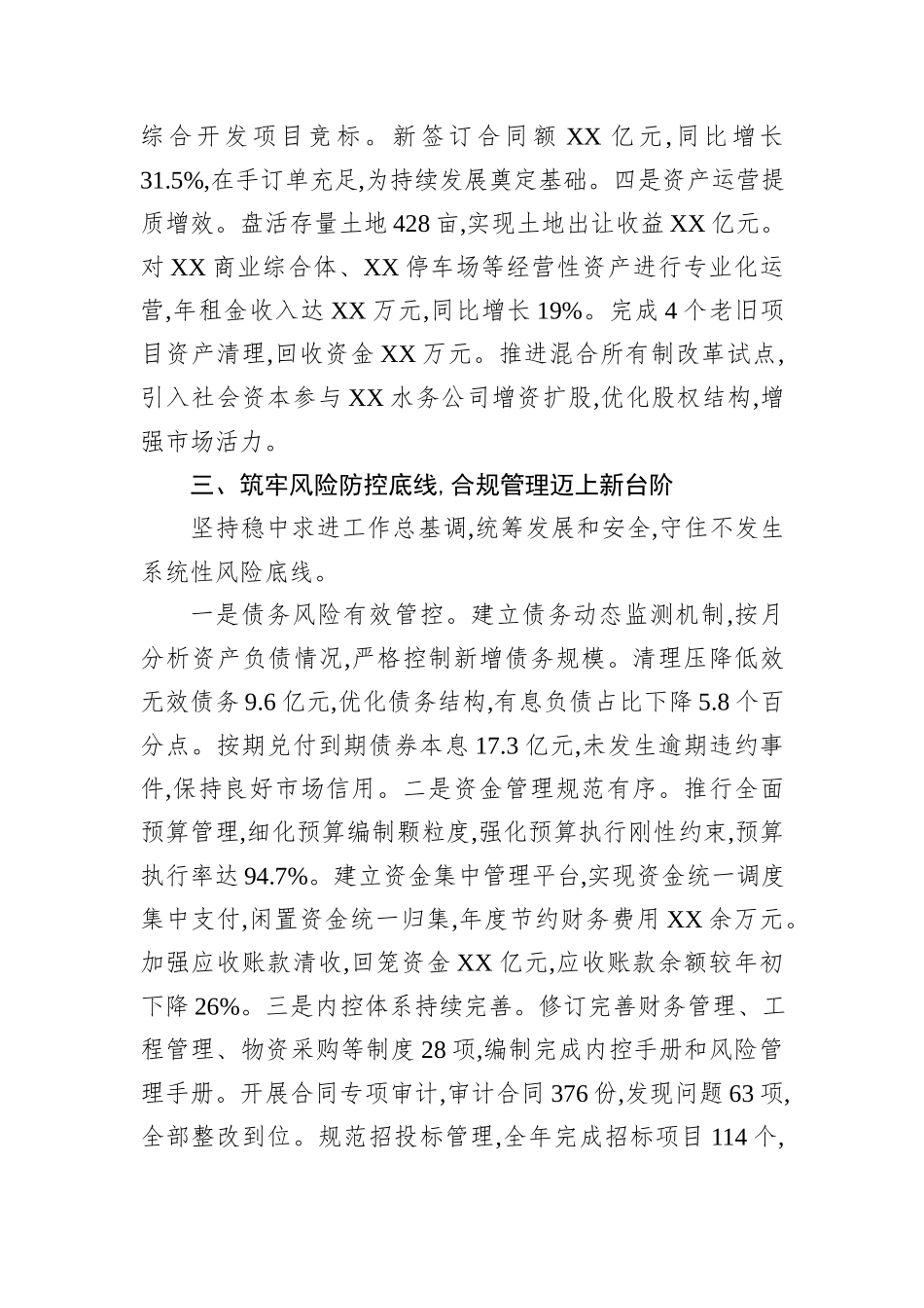 XX市城投公司2025年度领导班子述职述廉报告.docx_第3页