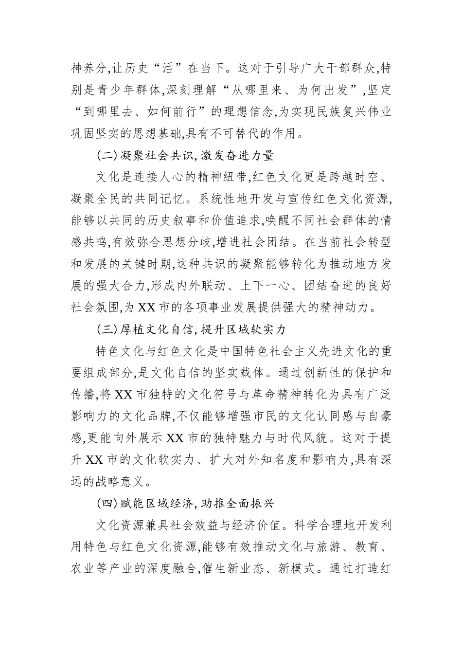 XX市关于加强文化建设挖掘保护利用特色与红色文化资源的调研报告.docx_第2页
