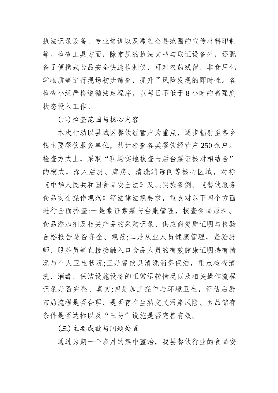 XX县市场监督管理局关于餐饮经营户专项监督检查的工作情况报告.docx_第2页