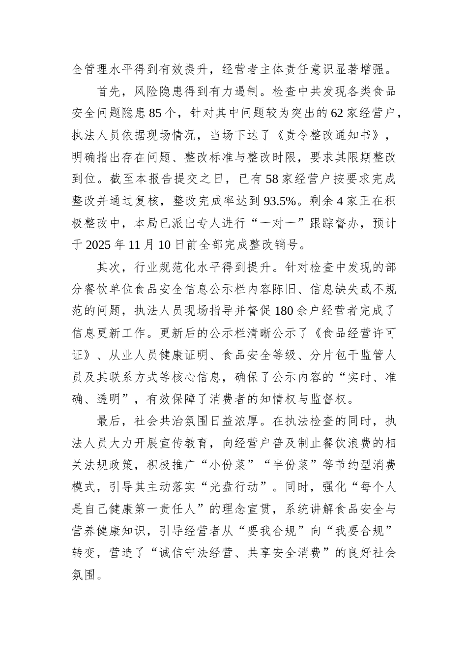 XX县市场监督管理局关于餐饮经营户专项监督检查的工作情况报告.docx_第3页