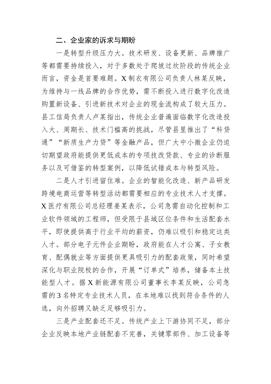 X县推动传统产业“老树发新枝”的调研报告.docx_第3页