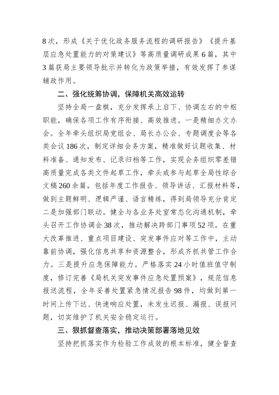 办公室2025年工作总结和2026年工作计划.docx_第2页