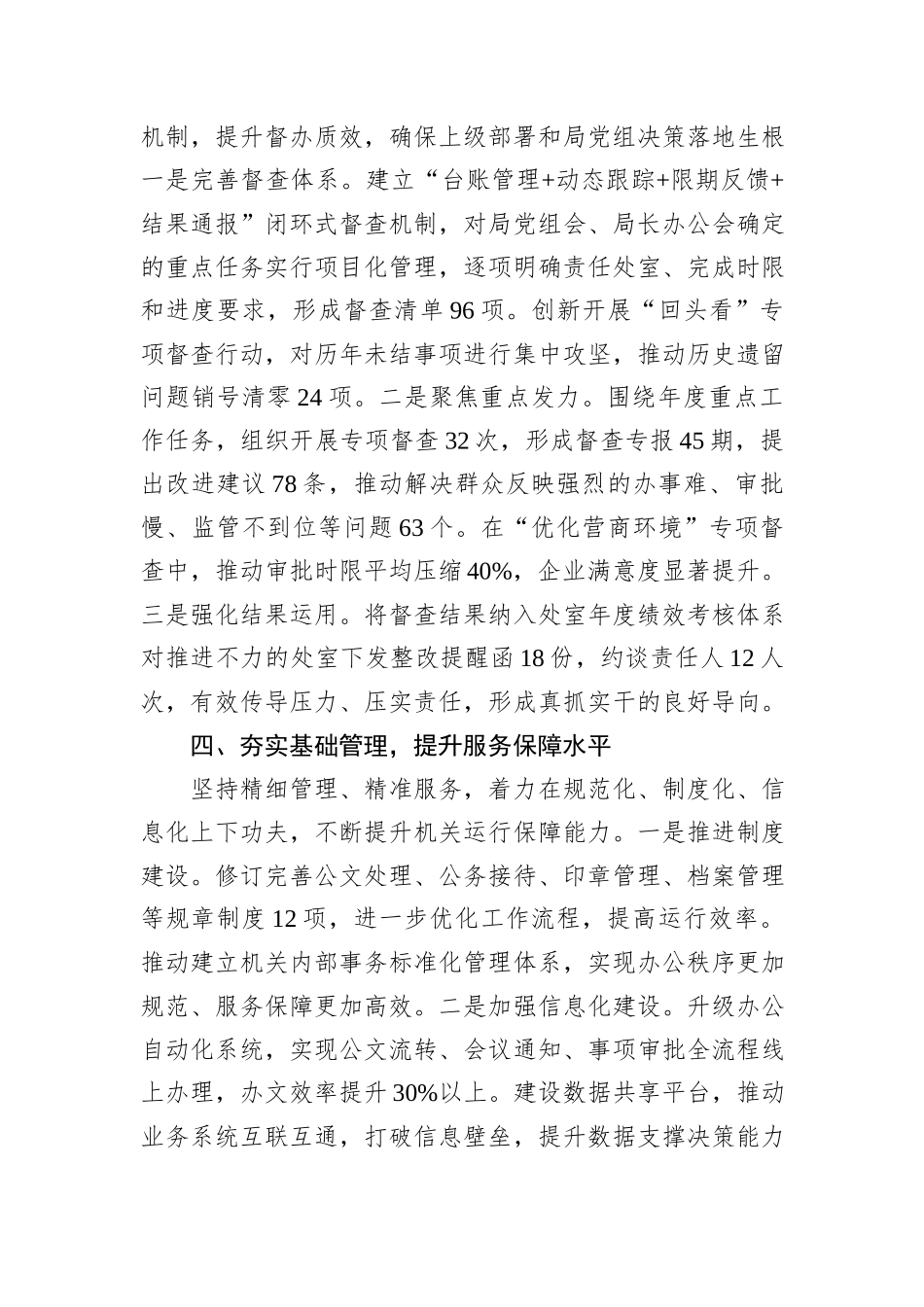 办公室2025年工作总结和2026年工作计划.docx_第3页