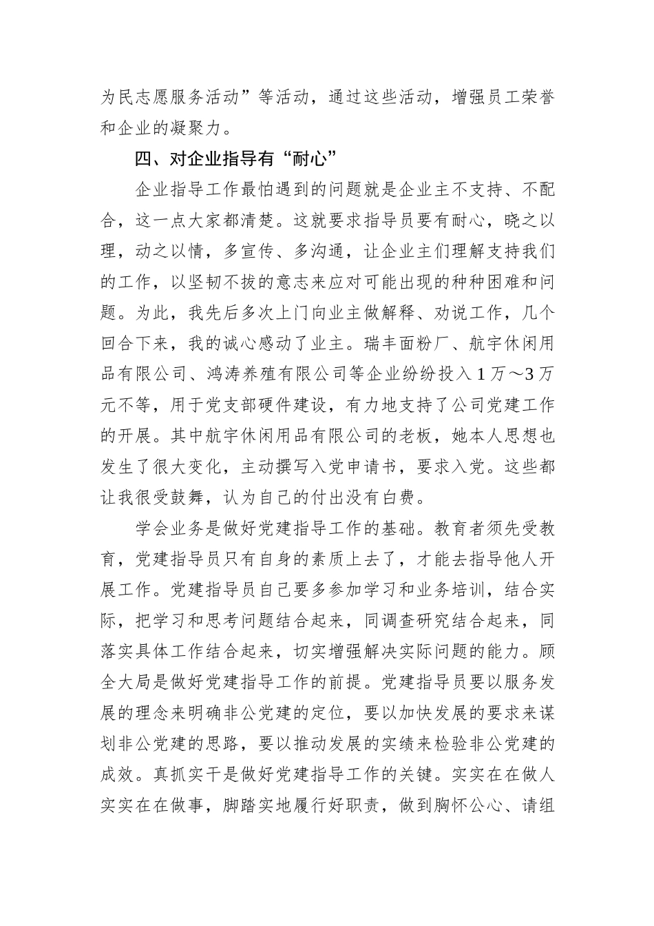 保持“四心”+推动非公企业高质量发展——非公党建工作心得.docx_第3页