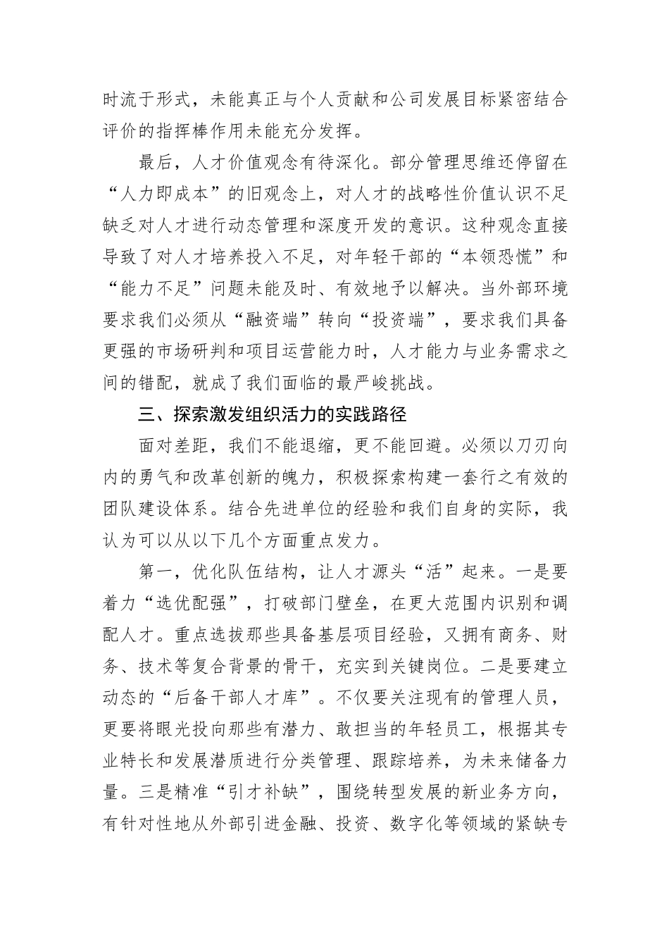城投公司副总经理研讨发言材料.docx_第3页