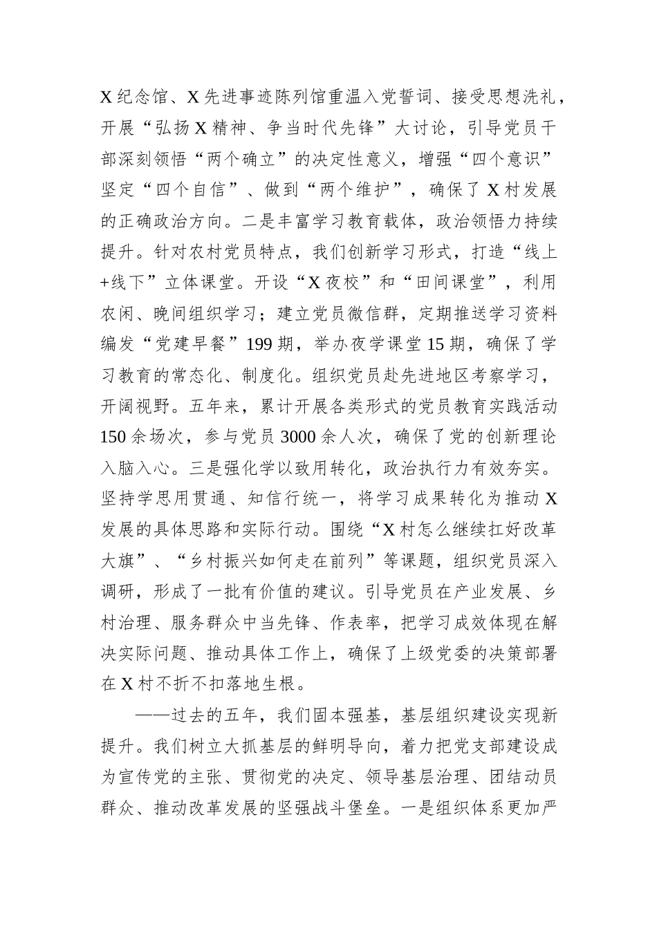 村党支部会换届选举五年工作总结报告.docx_第2页