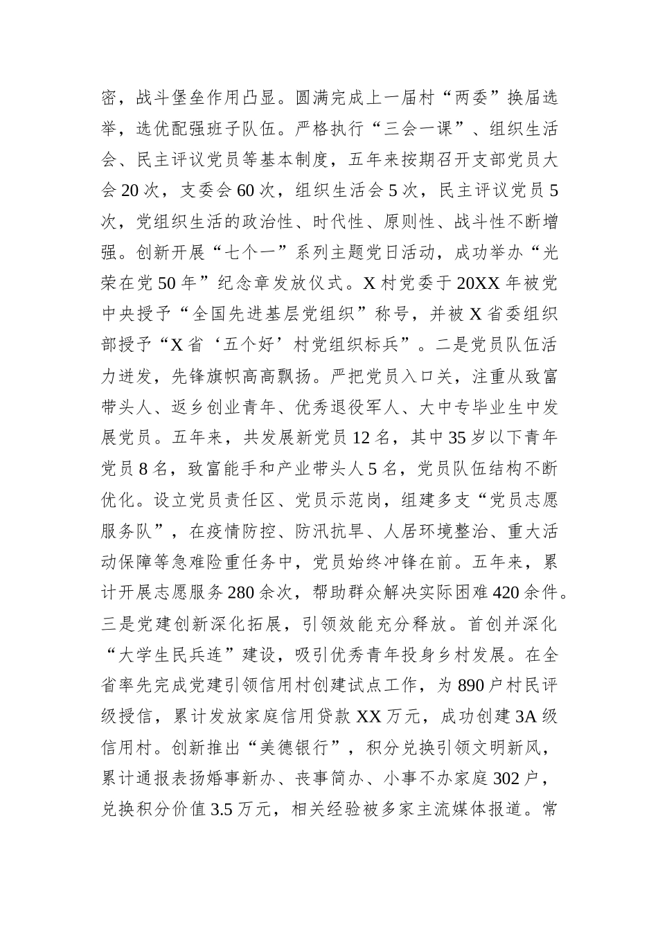 村党支部会换届选举五年工作总结报告.docx_第3页