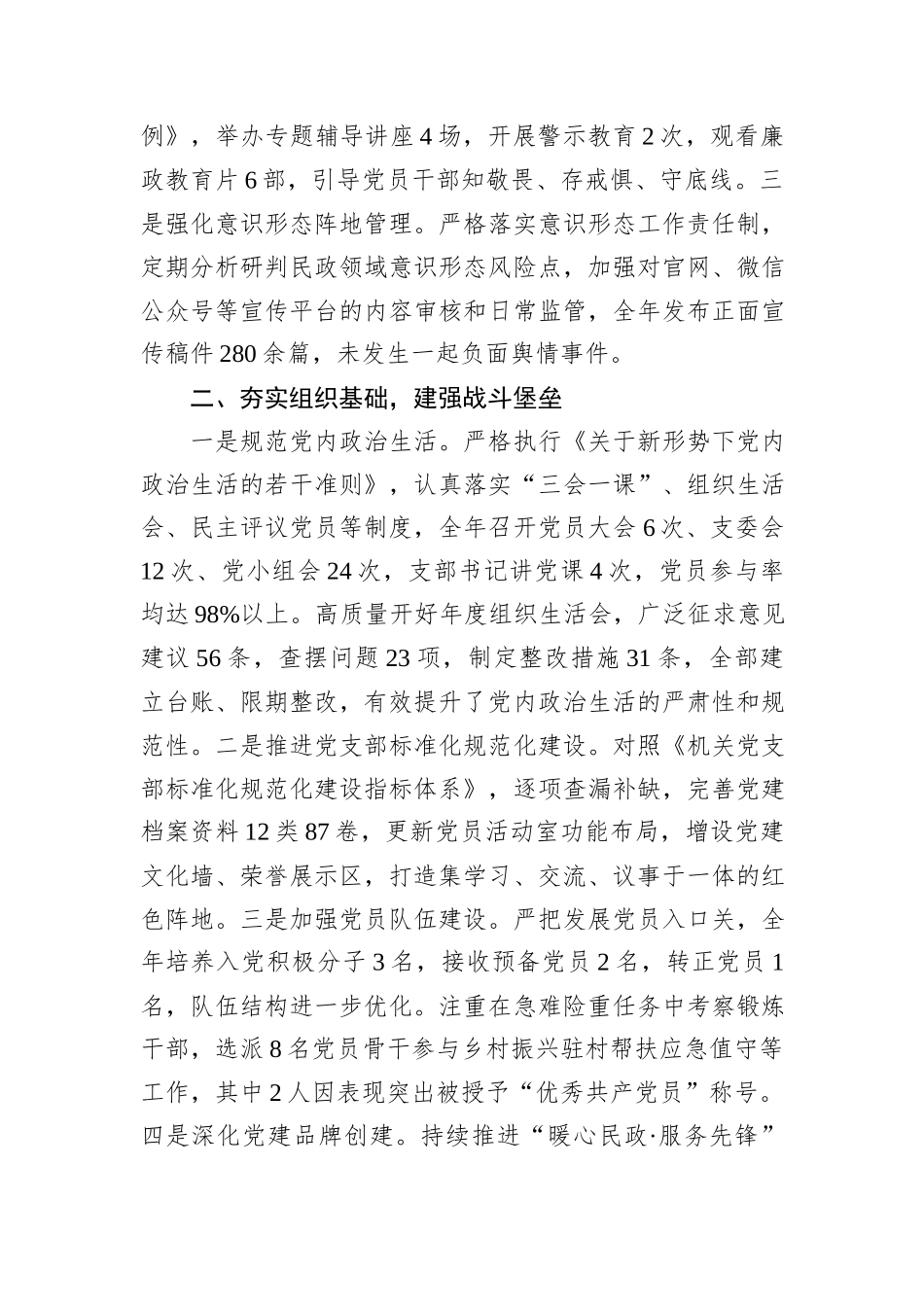 党支部2025年党建工作总结和2026年工作打算.docx_第2页