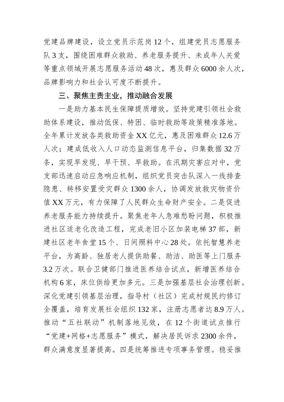 党支部2025年党建工作总结和2026年工作打算.docx_第3页