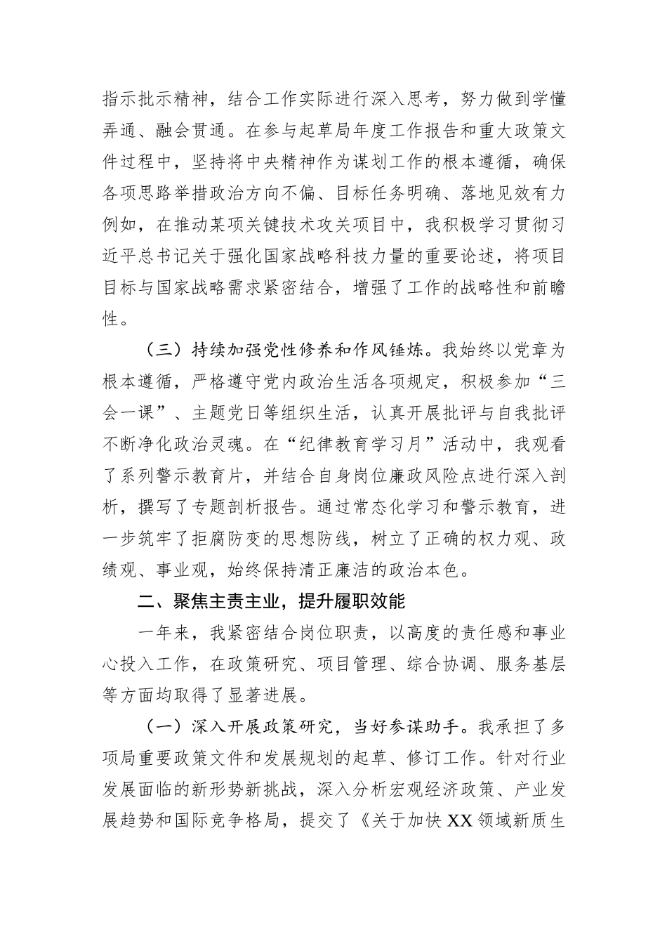 个人2025年度工作总结.docx_第2页