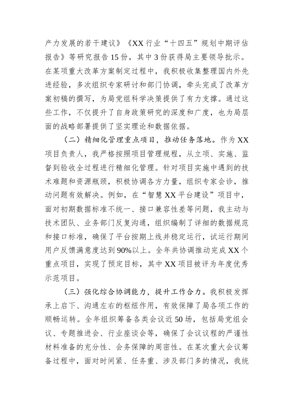 个人2025年度工作总结.docx_第3页