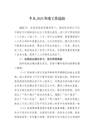 个人2025年度工作总结.docx