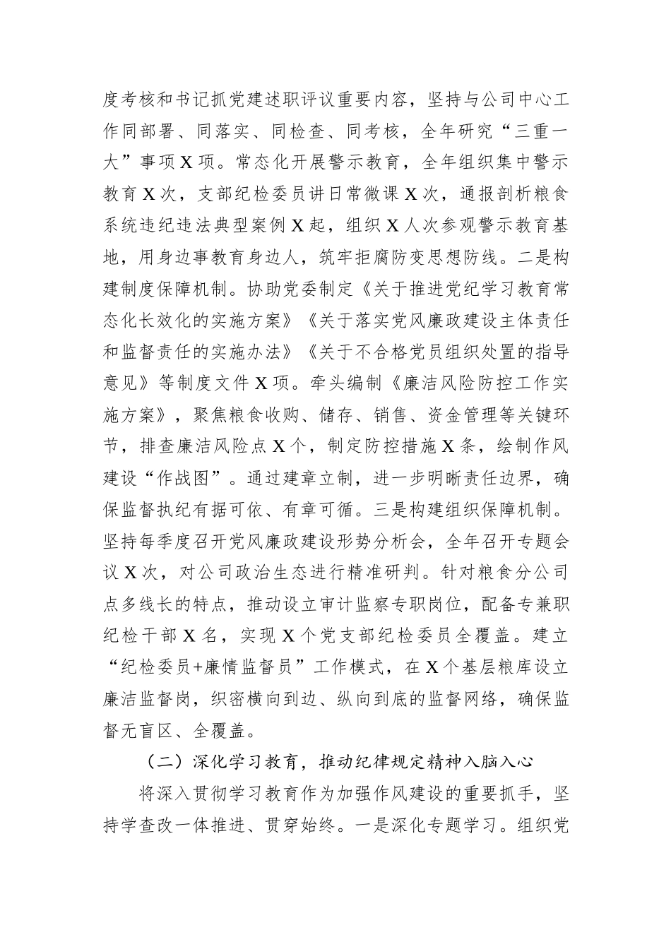 公司纪检委员2025年度履职述职报告.docx_第2页