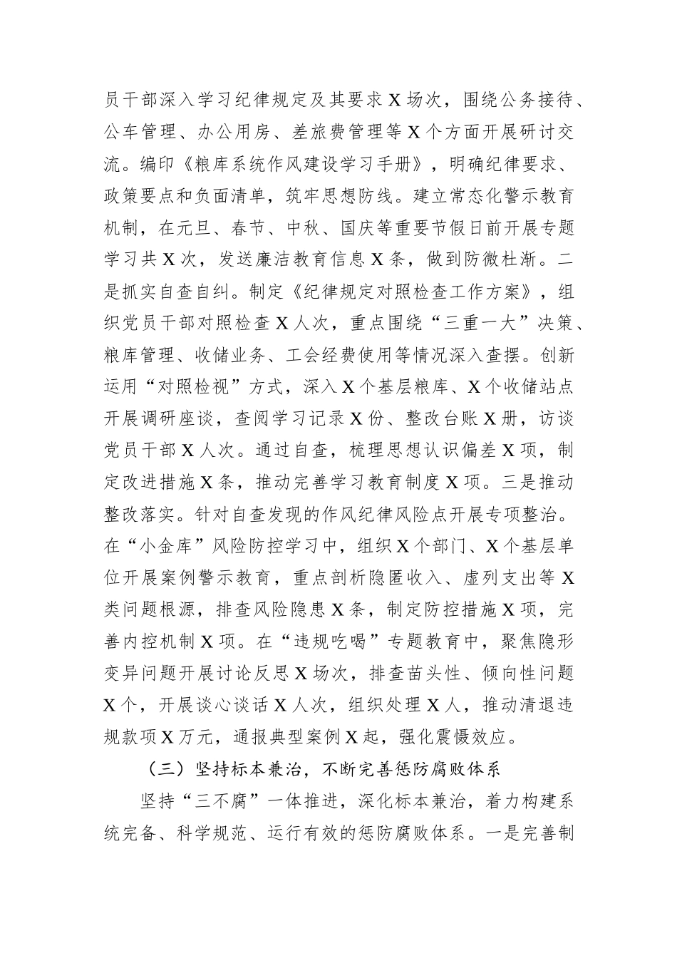 公司纪检委员2025年度履职述职报告.docx_第3页