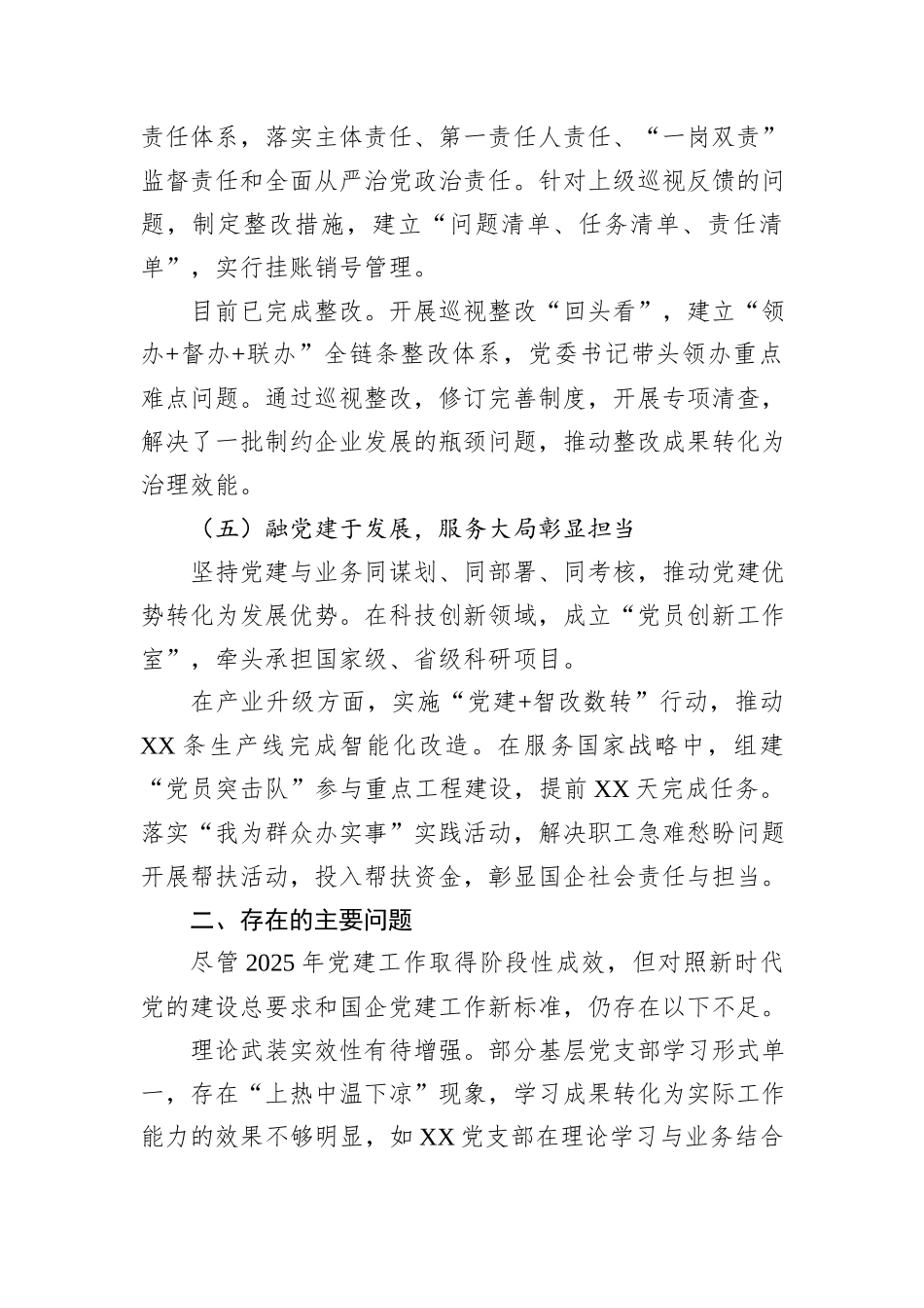 国企党委2025年党建工作总结及2026年计划.docx_第3页