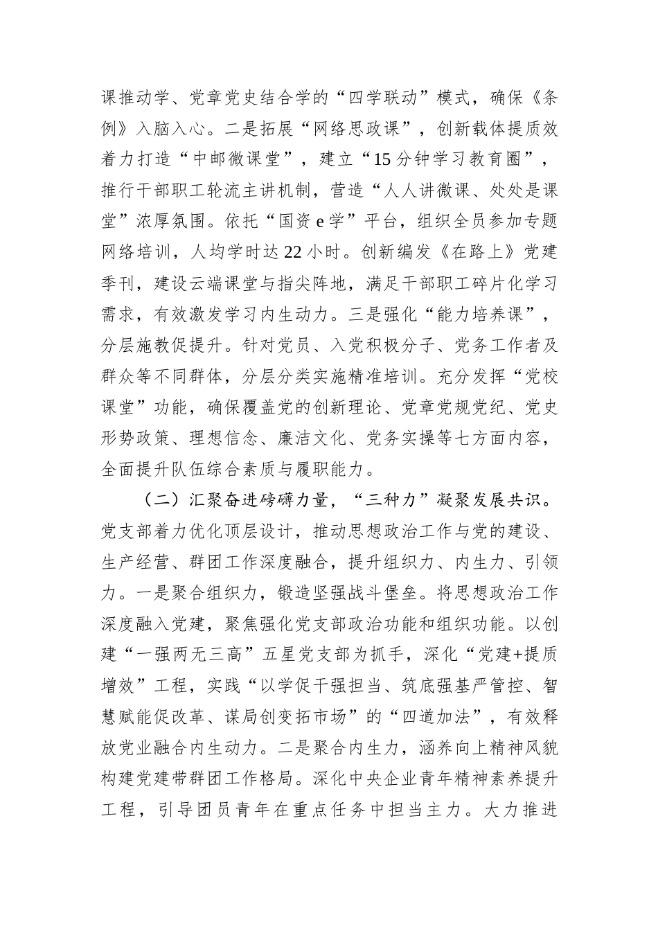 国企党支部2025年思想政治工作总结.docx_第2页