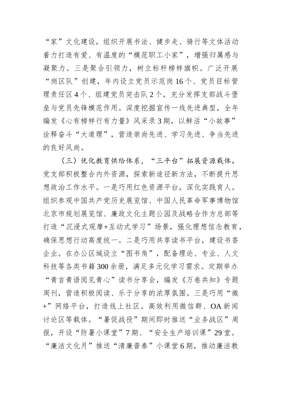 国企党支部2025年思想政治工作总结.docx_第3页