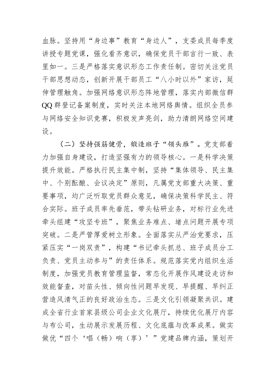 国企党支部2025年抓基层党建工作述职报告.docx_第2页