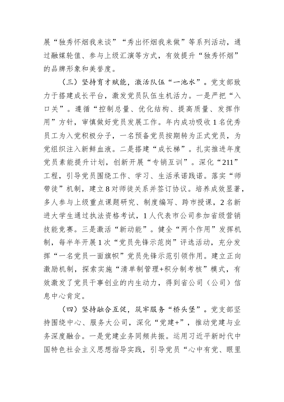 国企党支部2025年抓基层党建工作述职报告.docx_第3页