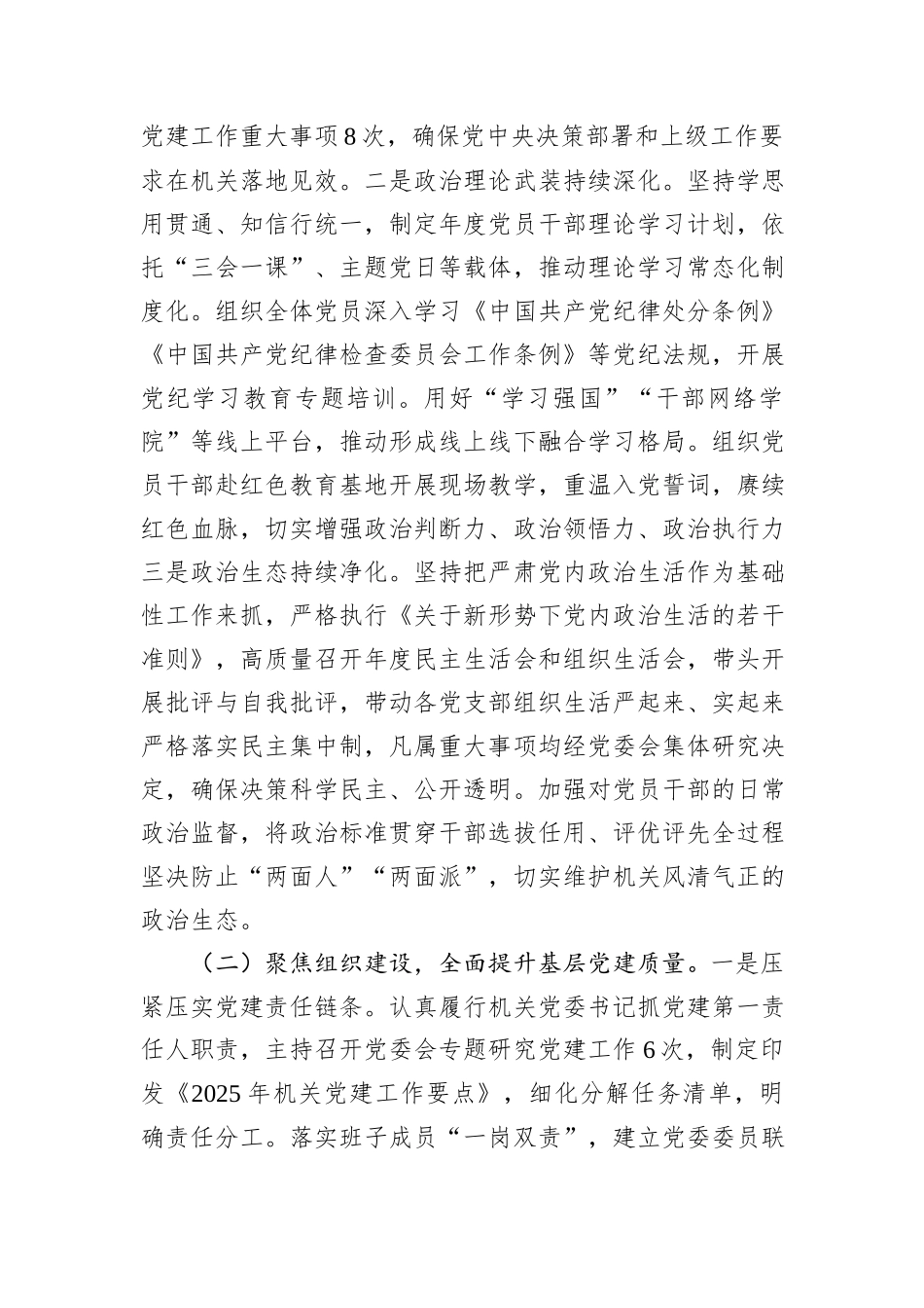 纪委监委机关党委书记2025年抓基层党建工作述职报告.docx_第2页