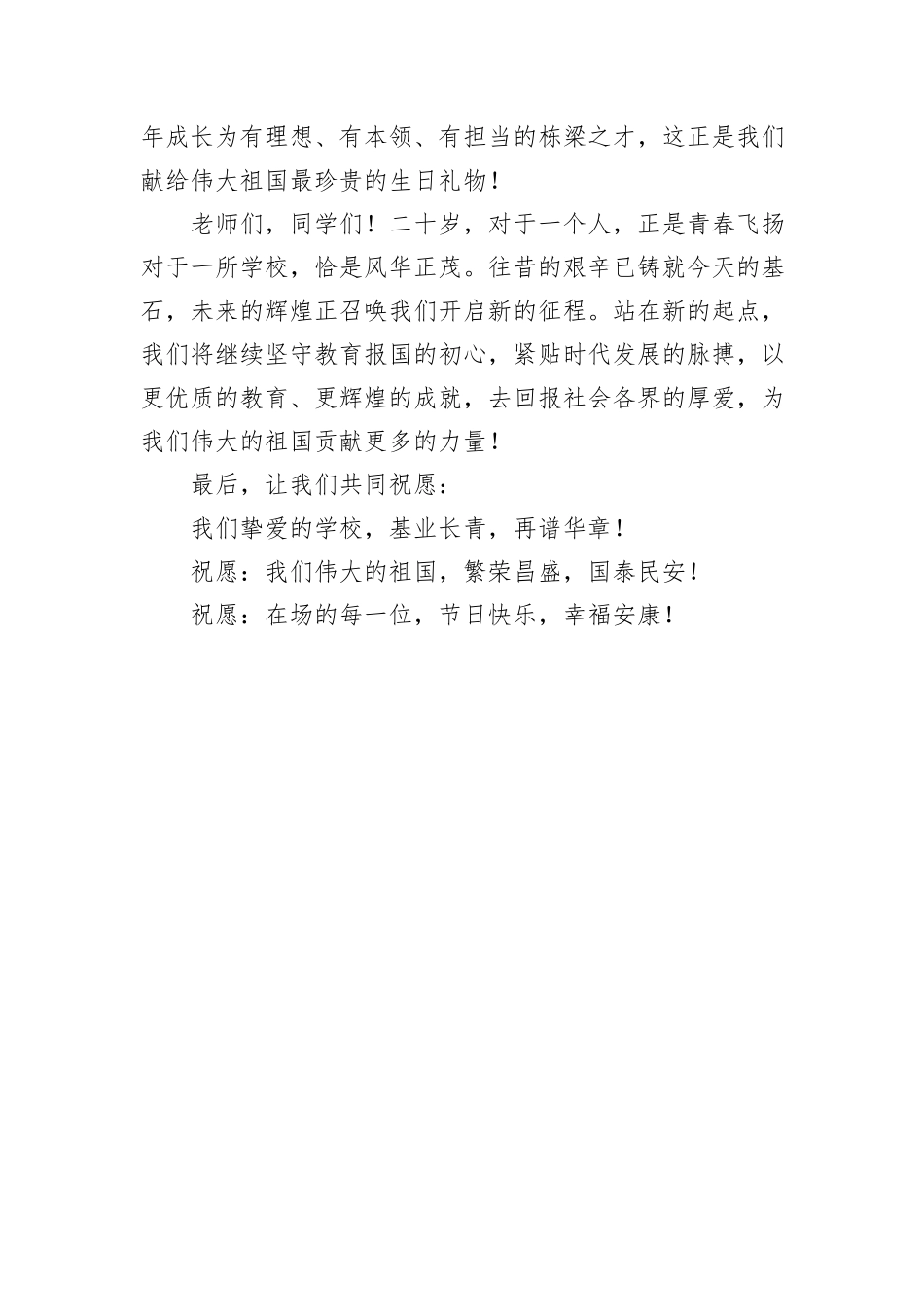 技术职业中等专业学校校长在建校20周年庆典上的发言.docx_第2页