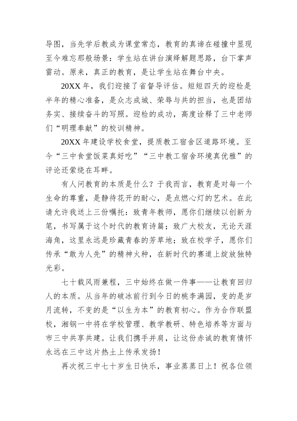 教育集团党委书记在XX市第三中学建校七十周年庆祝大会上的发言.docx_第2页