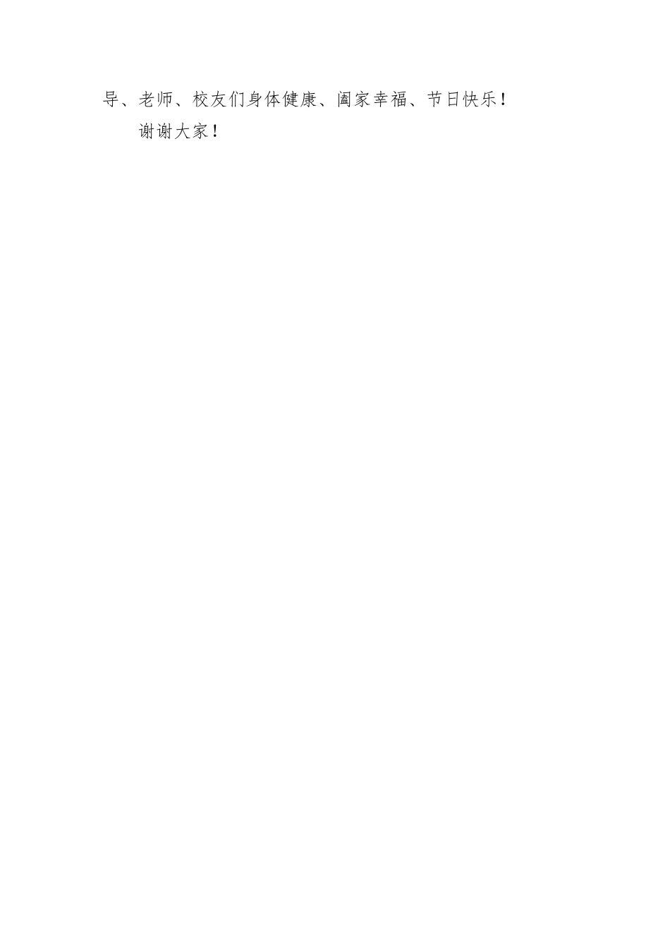 教育集团党委书记在XX市第三中学建校七十周年庆祝大会上的发言.docx_第3页