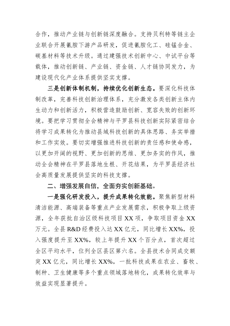 局长深入学习贯彻党的全会精神交流研讨发言.docx_第2页