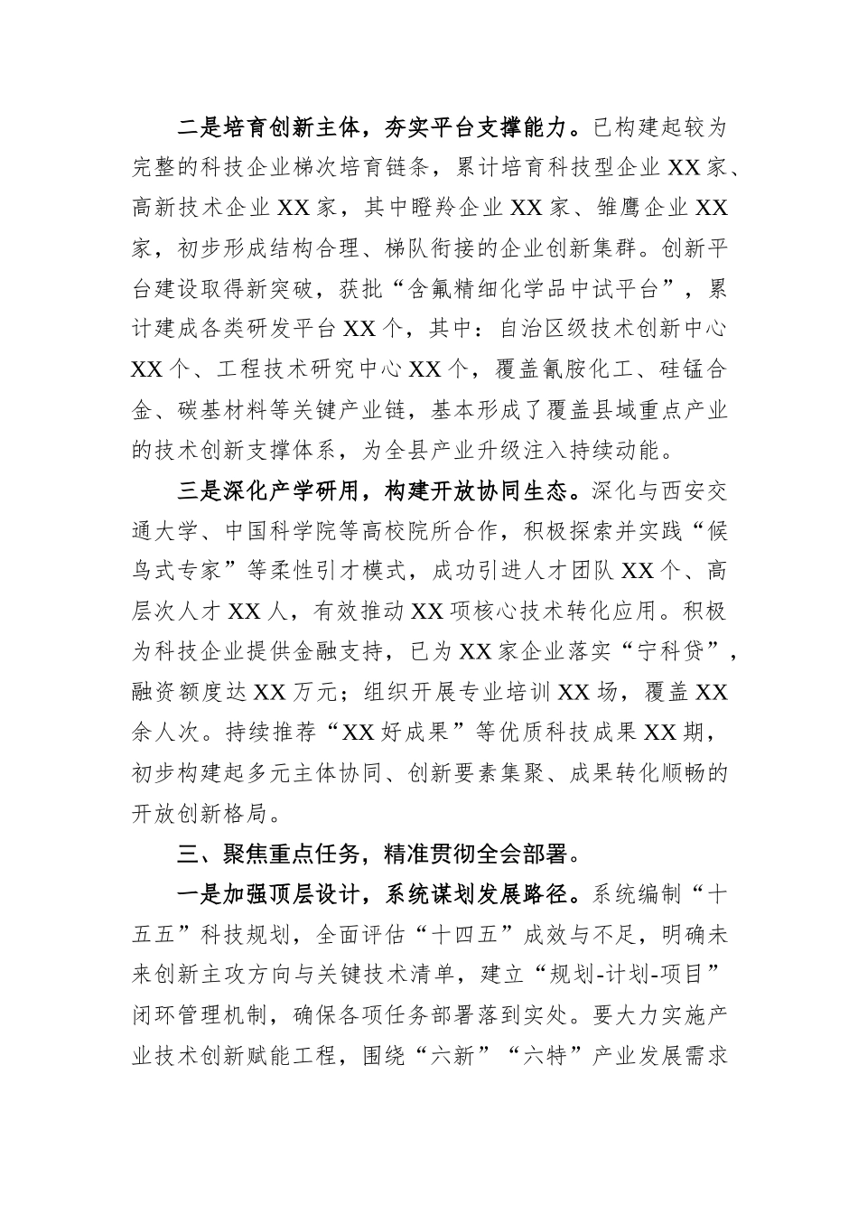 局长深入学习贯彻党的全会精神交流研讨发言.docx_第3页