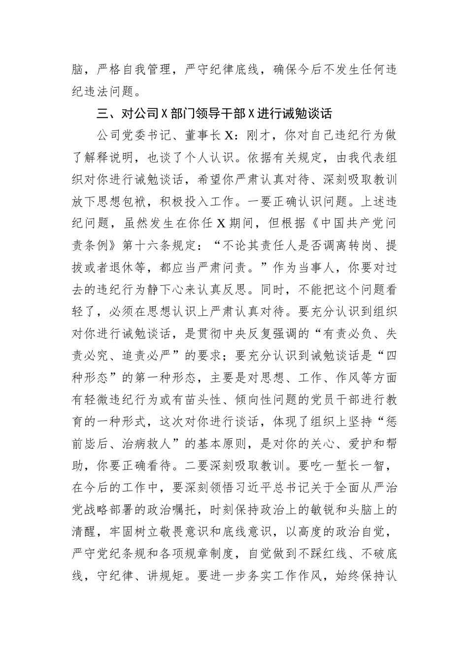 领导干部诫勉谈话记录.docx_第2页