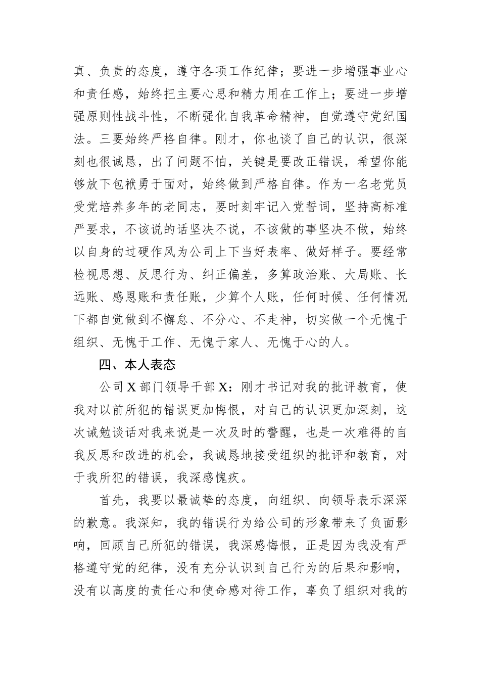 领导干部诫勉谈话记录.docx_第3页