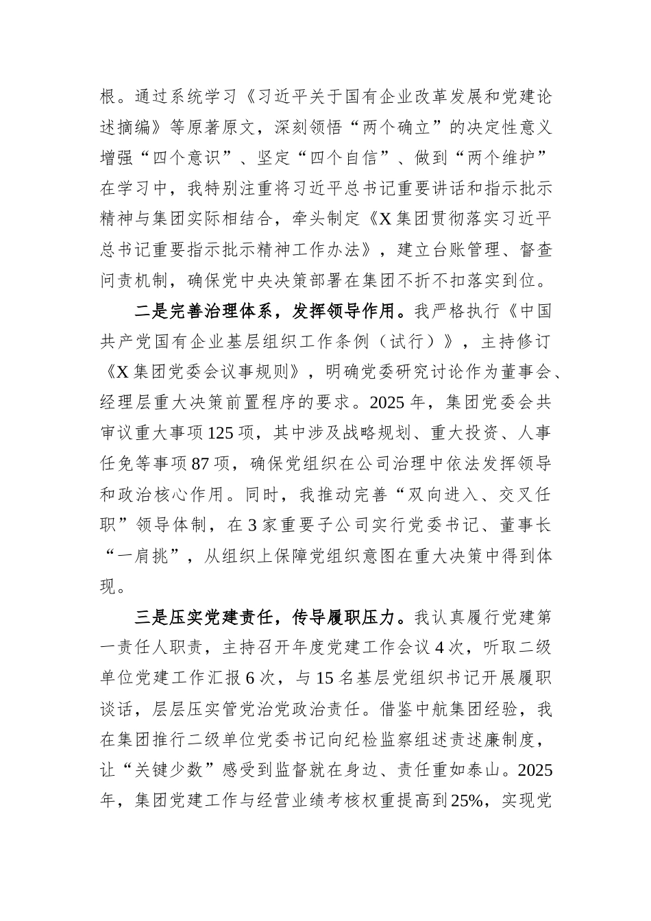某集团党委书记、董事长2025年述职报告.docx_第2页