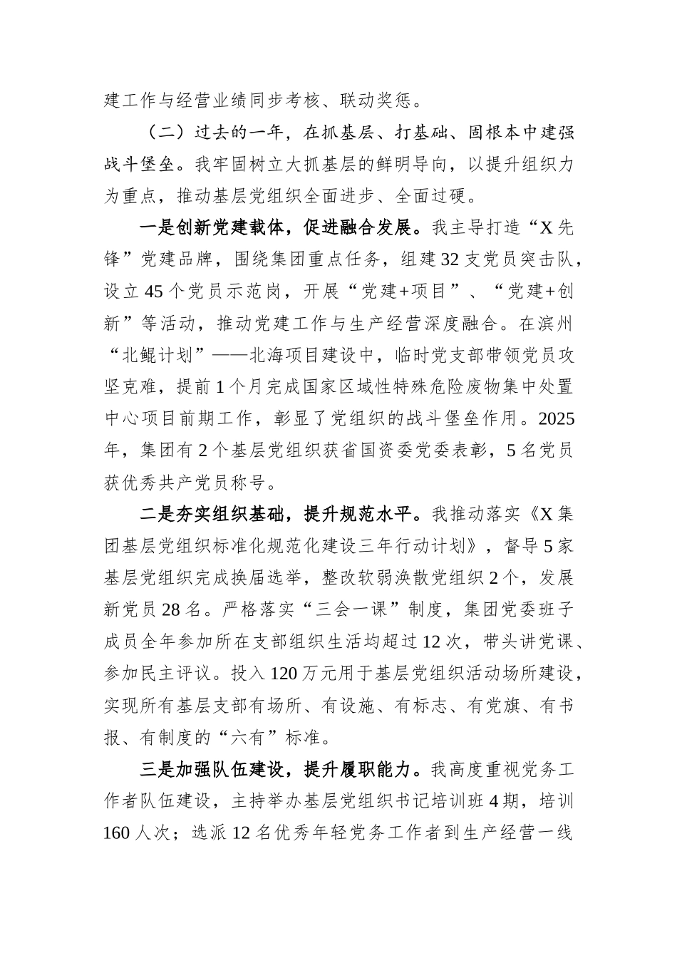 某集团党委书记、董事长2025年述职报告.docx_第3页